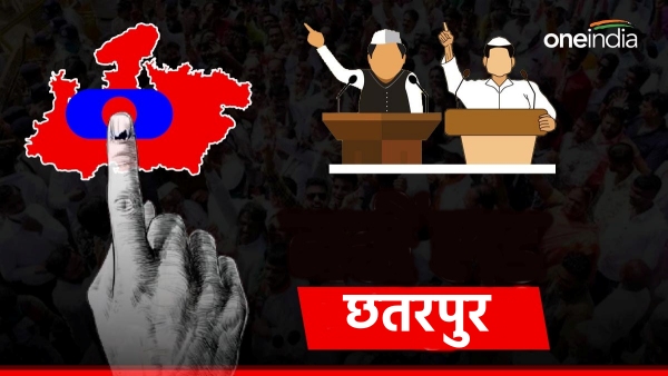 MP-chunav-2023-Chhatarpur-close-contest-in-bjp-congress