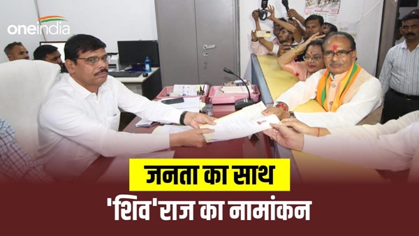 mp-election-2023-cm-shivraj-filed-nomination-in-budni mp-election-2023-cm-shivraj-filed-nomination-in-budni