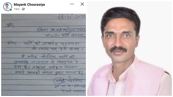 MP-election-2023-Mayank-Chaurasia-has-left-BJP-in Sagar