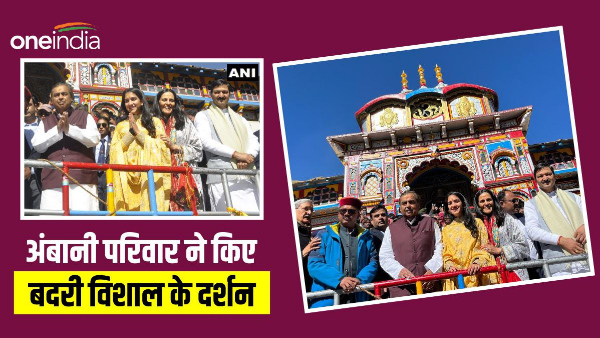 Mukesh Ambani reached Badrinath Dham, offered prayers donated Rs 5 crore, Jalabhishek in Kedarnath