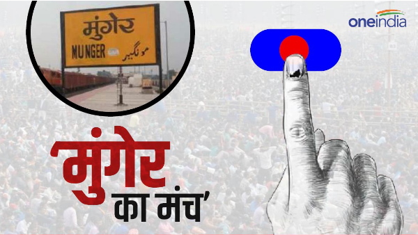Lok Sabha Chunav 2024, Munger Lok Sabha Seat