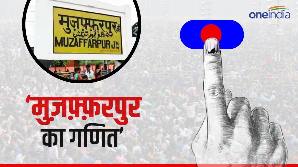 Muzaffarpur lok sabha Seat