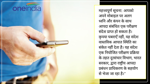 up-today-news-your-mobile-may-suddenly-vibrate-ndma-alert-on-mobile up-today-news-your-mobile-may-suddenly-vibrate-ndma-alert-on-mobile