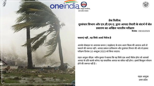 up-today-news-your-mobile-may-suddenly-vibrate-ndma-alert-on-mobile up-today-news-your-mobile-may-suddenly-vibrate-ndma-alert-on-mobile