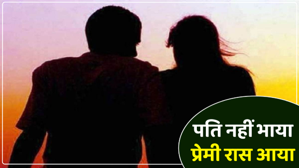 woman-is-adamant-on-leaving-her-husband-and-living-with-her-lover-in-meerut-up
