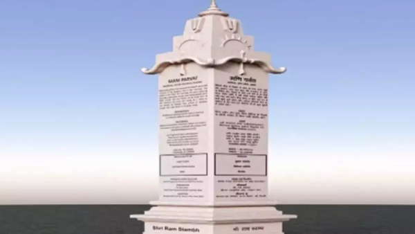 राम स्तंभ 
