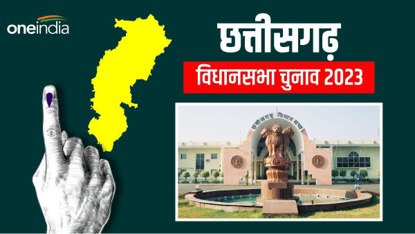 Chhattisgarh Election 2023: 