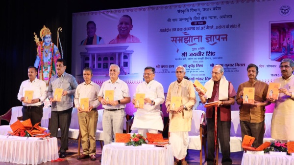 अयोध्या 