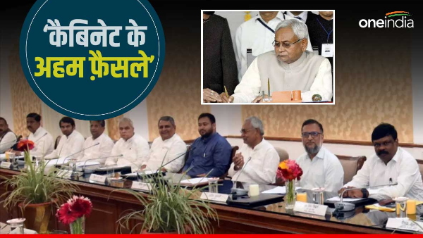 CM Nitish Cabinet Meeting CM Nitish Cabinet Meeting