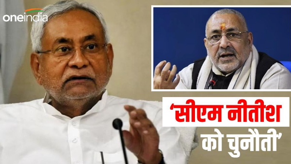 Bihar Politics: Nitish Kumar is dividing among castes, People will give answer of all- giriraj singh 