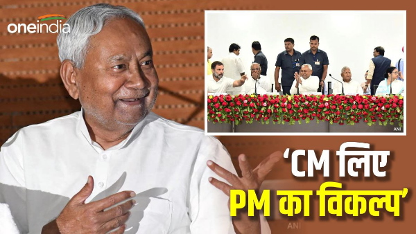 If Nitish becomes the PM candidate of INDIA alliance news hindi, then these seats can be options