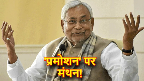 Bihar News state employees may face demotion after promotion,case is pending in Supreme court