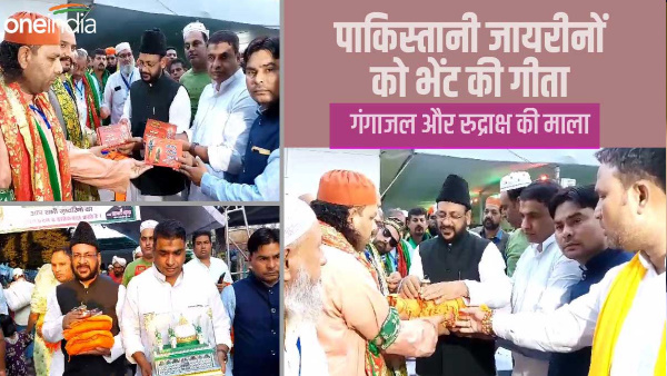 Geeta, Gangajal and Rudraksh garlands were presented to Pakistani pilgrims, Uttarakhand Waqf Board gave the reason Geeta, Gangajal and Rudraksh garlands were presented to Pakistani pilgrims, Uttarakhand Waqf Board gave the reason