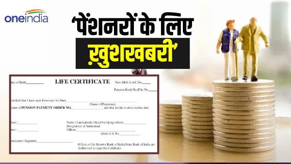 Bihar News: Pension holders will get the facility to get life certificate made sitting at home, know the process