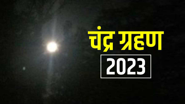 Chandra Grahan 2023