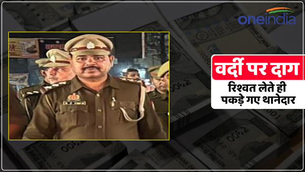 police-station-incharge-asked-for-50-thousand-rupees-to-register-fir-in-kanpur-up police-station-incharge-asked-for-50-thousand-rupees-to-register-fir-in-kanpur-up