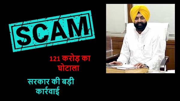 gov gives Instructions to blacklist many private banks of Punjab in in Rs 121 crore 
