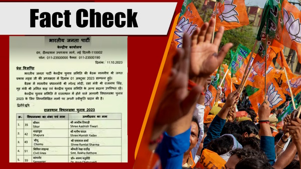 Rajasthan BJP candidates Second fake list 
