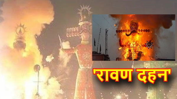 Bihar News: What is the time of Ravana Dahan in different districts of the state, know details Bihar News: What is the time of Ravana Dahan in different districts of the state, know details
