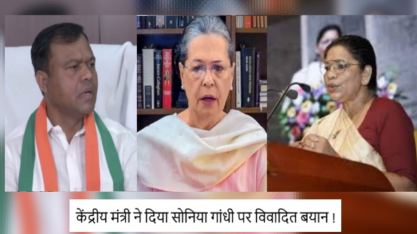 renuka singh sonia gandhi