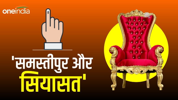 Bihar Samastipur lok sabha Seat