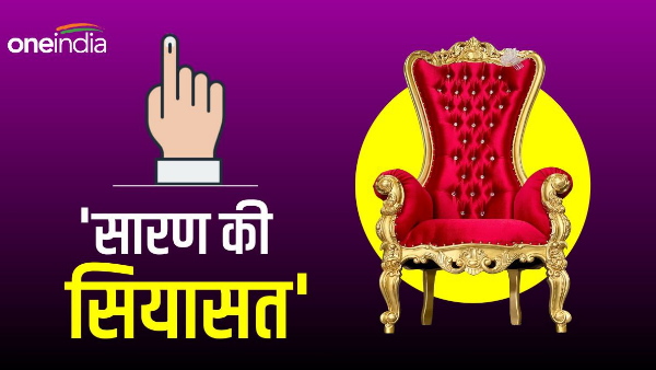 Bihar Saran lok sabha Seat MP