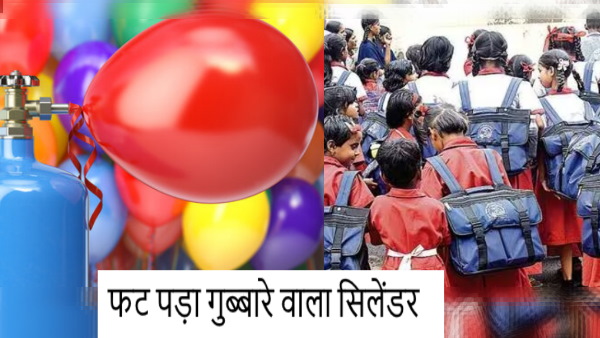 SARGUJA SCHOOL helium gas cylinder