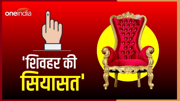 Bihar Sheohar lok sabha Seat 