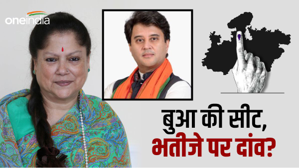 shivpuri yashodhara raje jyotiraditya scindia