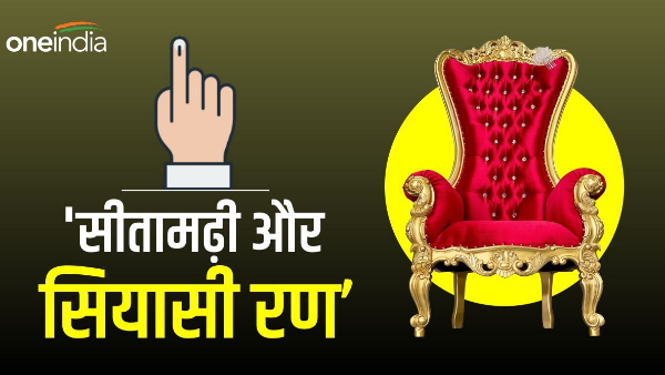 Bihar Sitamarhi lok sabha Seat MP Candidate Winners Works Performance History in Hindi