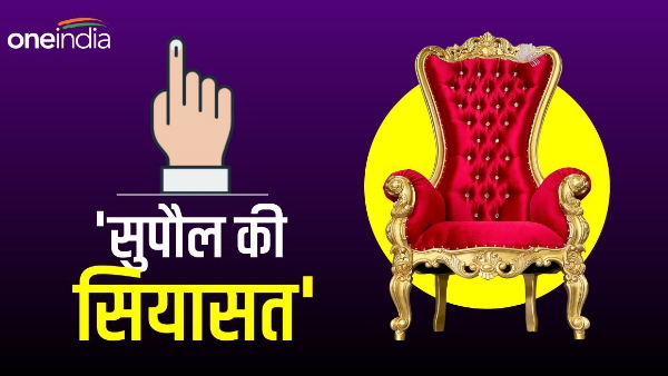 Supaul lok sabha Seat MP Candidate Winners Works Performance History News in Hindi