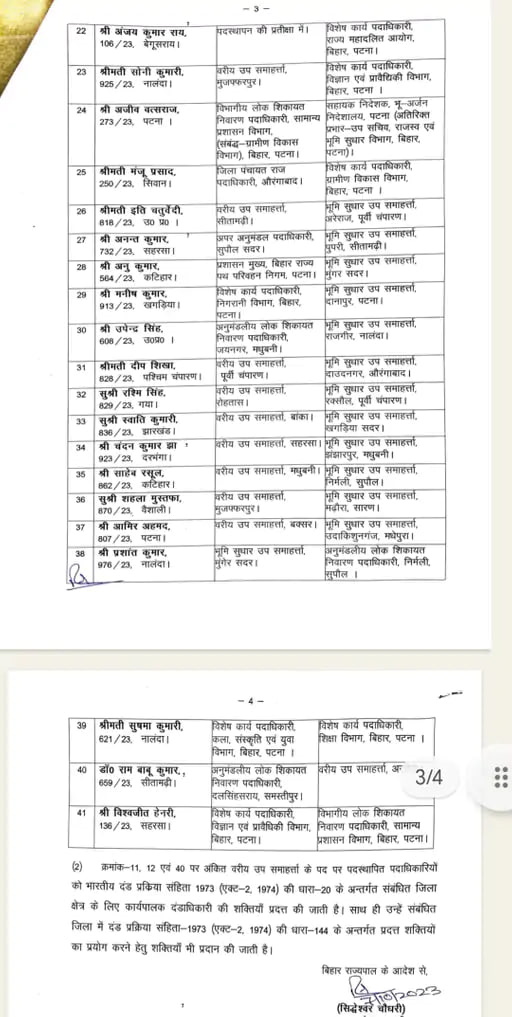 Bihar: प्रशासनिक सेवा के 70 अधिकारियों का तबादला,देखें लिस्ट
