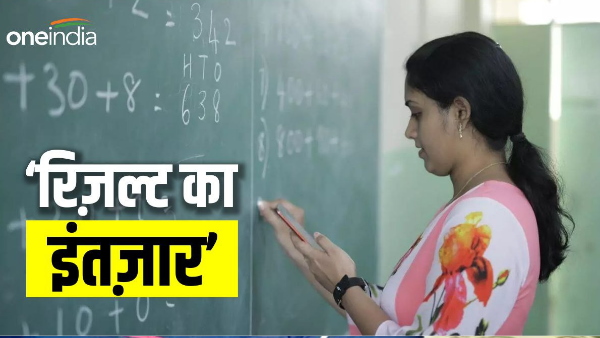 BSEB Teacher Result News Update Hindi