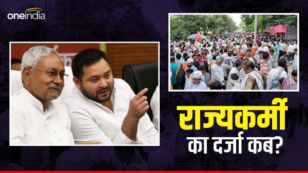 Bihar Teacher, State Employee News: