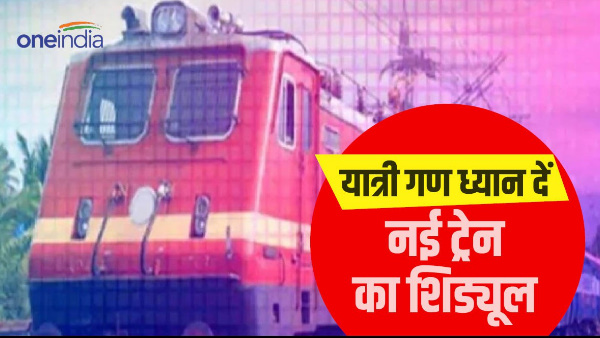 now new rail service for dehradun Delhi will start operating soon, this will be the train schedule