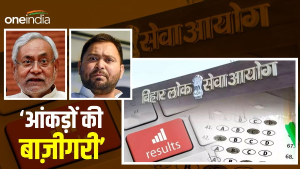 BPSC TRE Result News: Questions raised on teachers counselling, debate started regarding the result