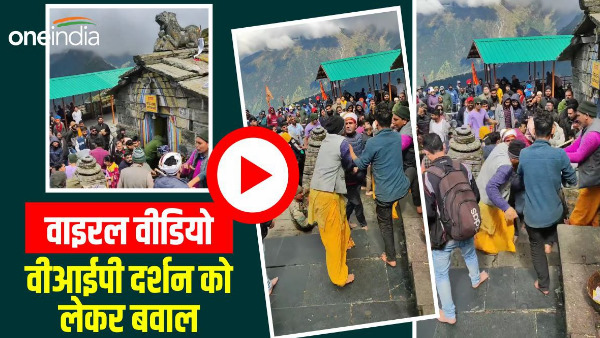 Tunganath temple Another video goes viral, now ruckus among devotees priests regarding VIP darshan