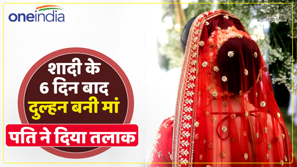 he-prabhu-ye-kya-hua-bride-became-a-mother-after-6-days-of-marriage-in-moradabad-up he-prabhu-ye-kya-hua-bride-became-a-mother-after-6-days-of-marriage-in-moradabad-up