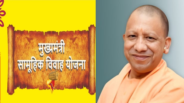  Mukhyamantri Samuhik Vivah Yojana