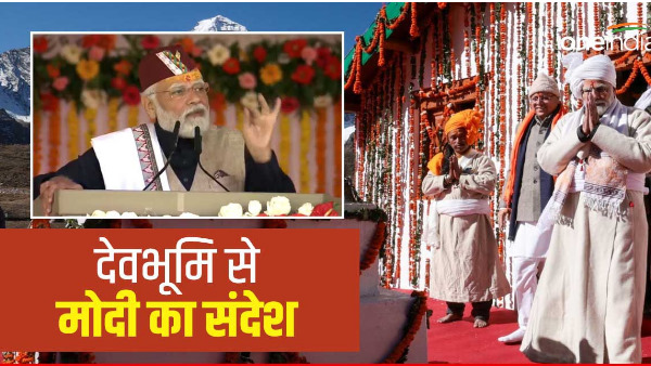 pm modi From UTTARAKHAND again gave message stable government, When power was given after 30 years