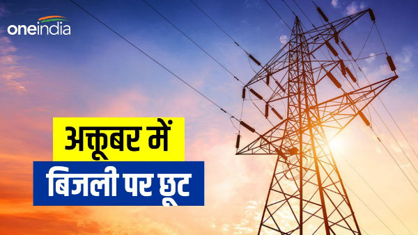 UPCL big gift to electricity consumers, the more units you use, you will have toUPCL big gift to electricity consumers, the more units you use, you will have to pay less bill, know why pay less bill, know why