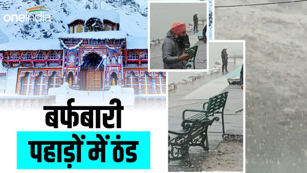 Uttarakhand weather: First snowfall of the season in the peaks including Hemkund Sahib and Badrinath