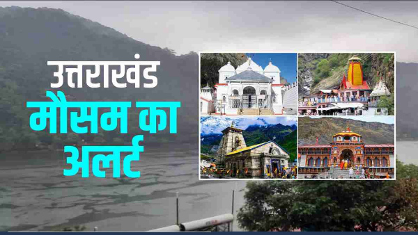 Uttarakhand weather Cold increased due to snowfall on high hills of Badrinath, Kedarnath, know how 