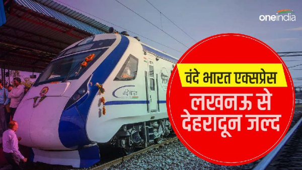 High speed Vande Bharat Express will start soon between Lucknow Dehradun, know the schedule and fare