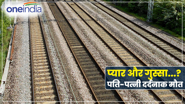 wife-sat-on-the-railway-track-and-the-husband-also-hugged-her-in-varanasi-up