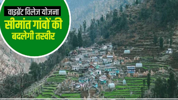 Tourist guides will take tourists tour Vibrant Village frontier village ready sparkle, know plan