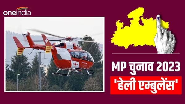 vidhansabha-chunav-2023-Heli-Ambulance-facility-on-voting