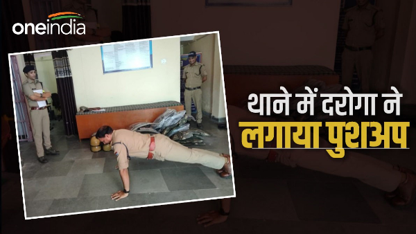 Viral: DSP arrived police station inspection, got inspector pushups, now questions raised, know why