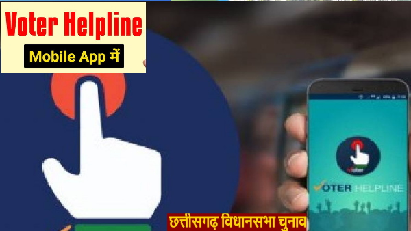 voter helpline app.jpg