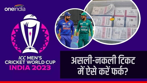 World Cup 2023 How to check fake tickets